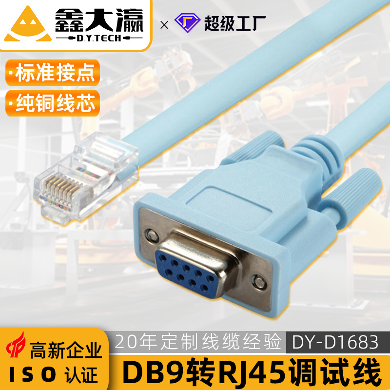 RJ45からRS232への変換ケーブル、シリアルポートクリスタルヘッドからDB9ポートへ、コンピュータ、Ciscoコンソールデバッグケーブルに適用|undefined