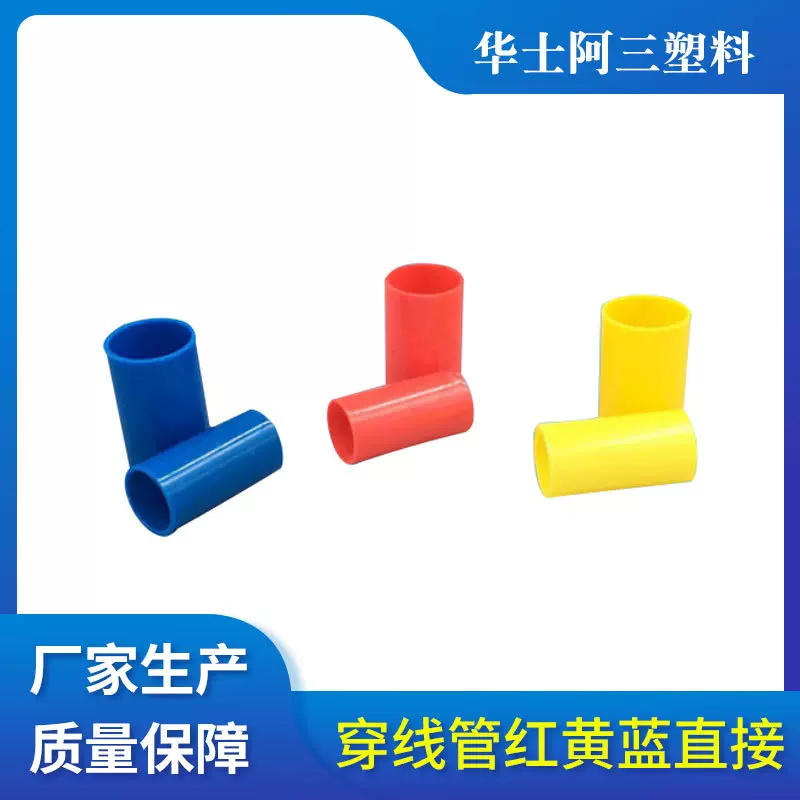 电工管材配件彩色空心pvc电工线管直接暗装红黄蓝穿线管直接
