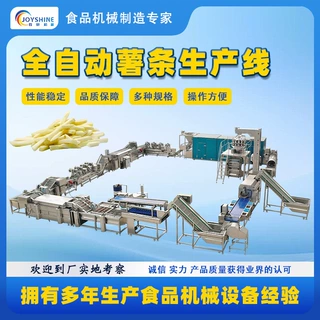 法式薯条油炸流水线 全套薯条鲜切油炸生产线
