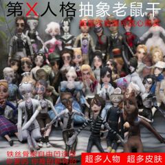 第五人格抽象老鼠干毛绒玩偶手脚铁丝骨架自由凹造型公仔