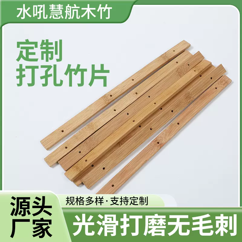 厂家供应DIY辅助料竹条竹片竹编吊饰手工材料打孔竹片批发
