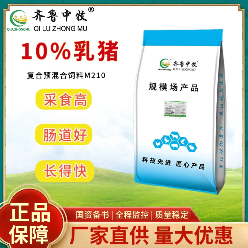 10% премикс-корм для поросят, специальный корм для поросят с высокой эффективностью переваривания, производство Qilu Zhongmu.