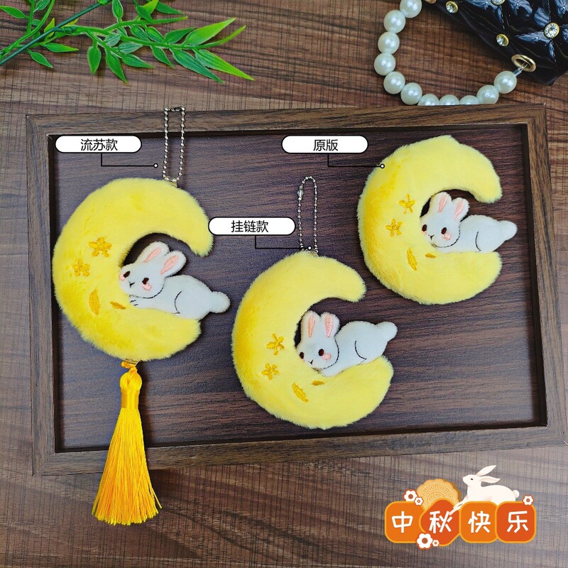 中秋可爱卡通月亮兔兔毛绒流苏挂件玩偶创意女生包包挂饰礼品配件|undefined