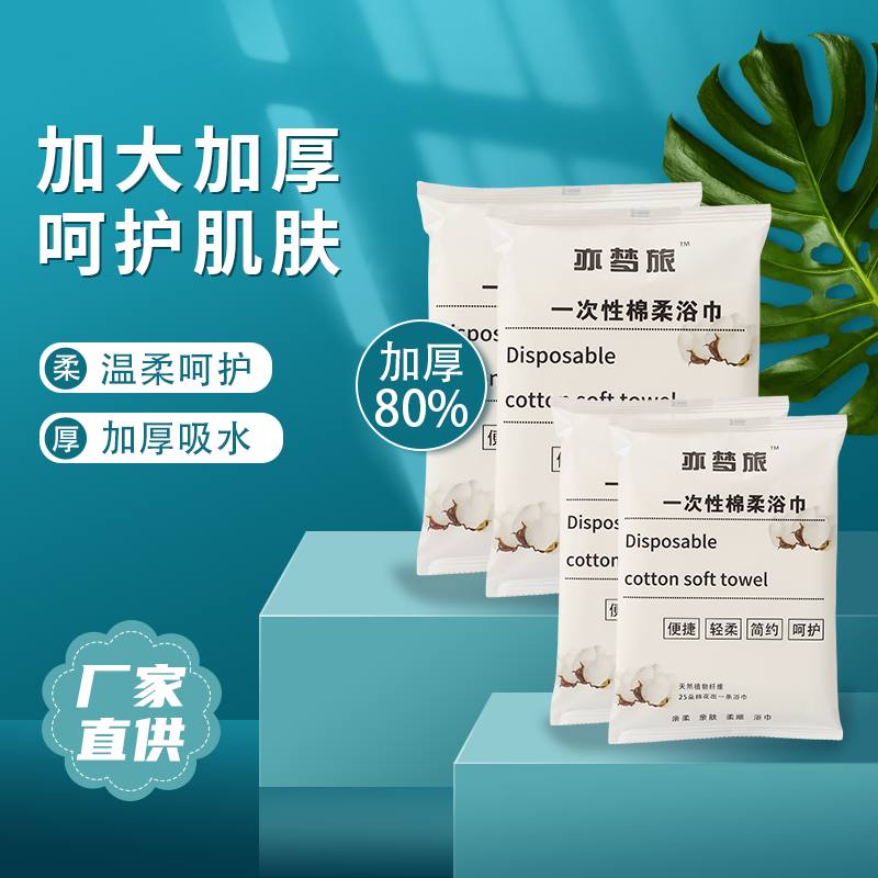 Disposable Bath Towels, Thickened and Individually Packaged Towel Sets, Hotel-Specific Toiletries, Wholesale Affordable Packaging