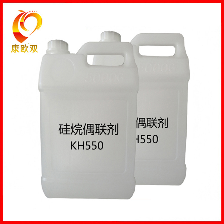 供应树脂基体用硅烷偶联剂KH-550 用于聚氨酯、环氧、酚醛胶粘剂