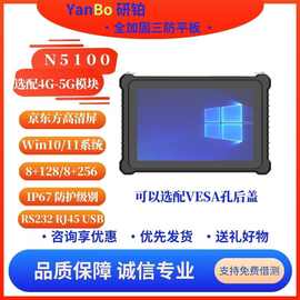 10.1寸5G三防平板电脑厂家IP67防尘防爆防水N5100工业平板定制