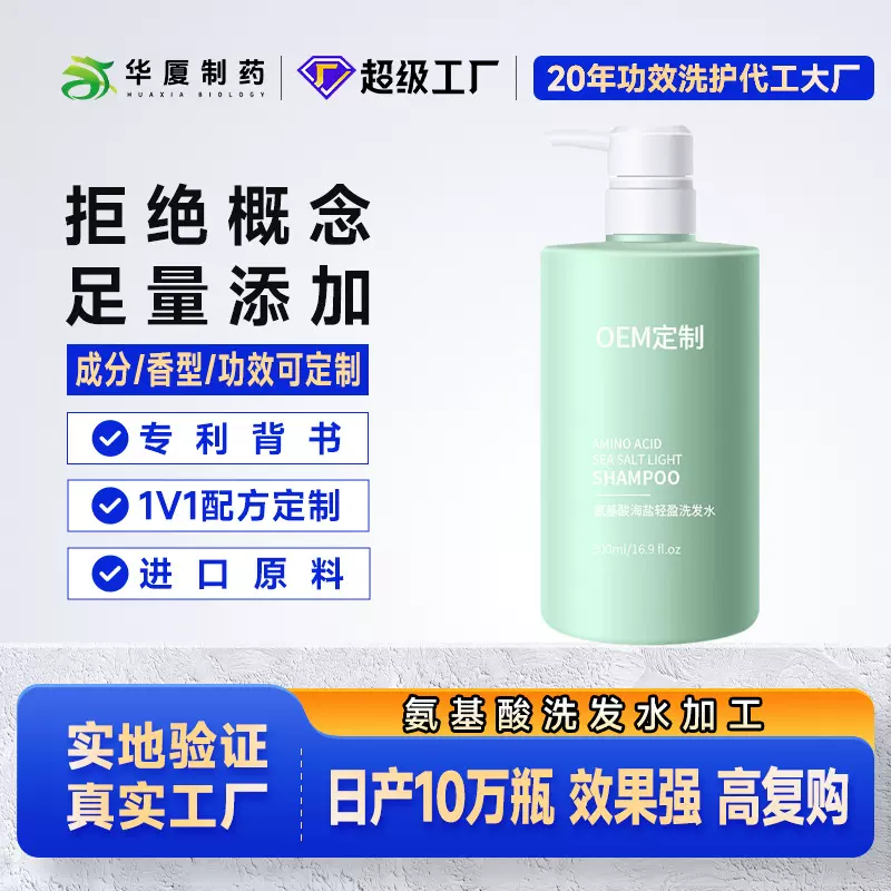 无硅油洗发水氨基酸海盐轻盈保湿控油蓬松去屑止痒洗发水贴牌定制