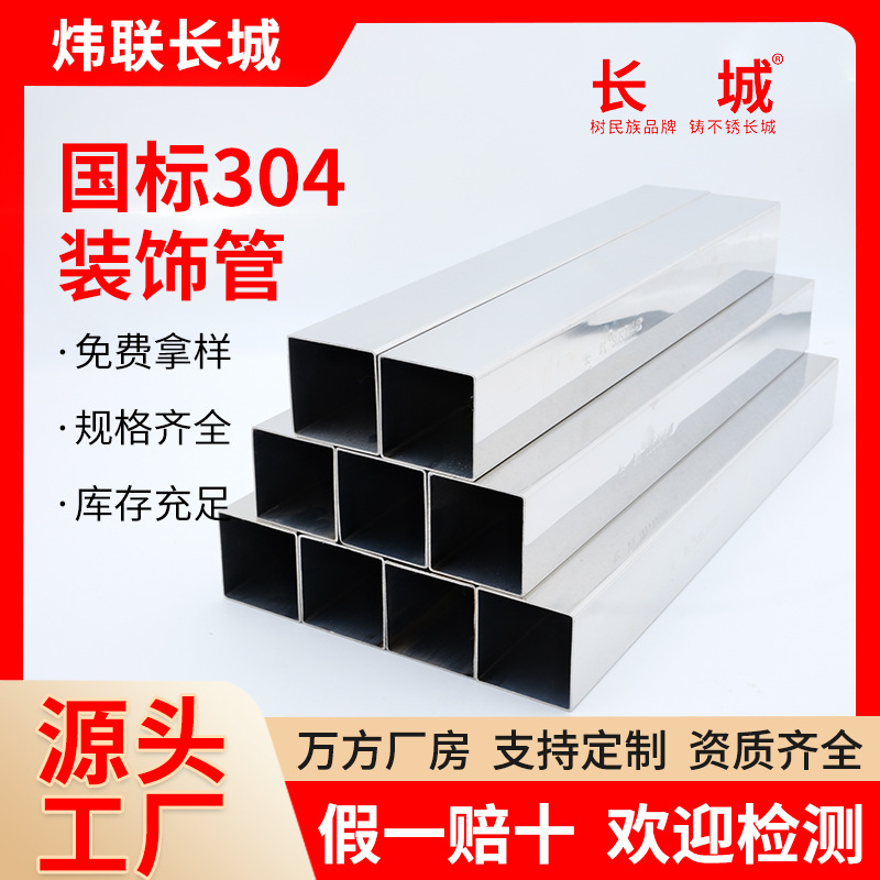 长城304不锈钢方管6米长大口径不锈钢管316L拉丝工业方矩管跨境