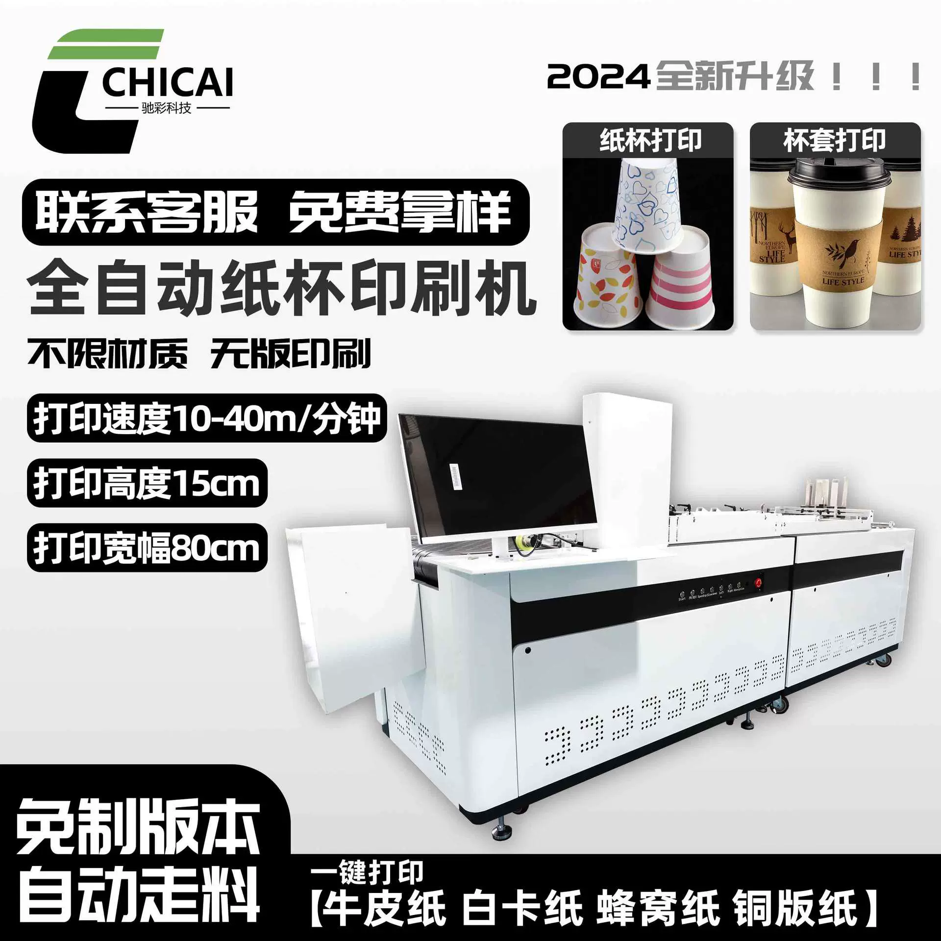 小批量全自动无版水墨打印机彩色印刷纸袋子纸杯片数码印刷机设备