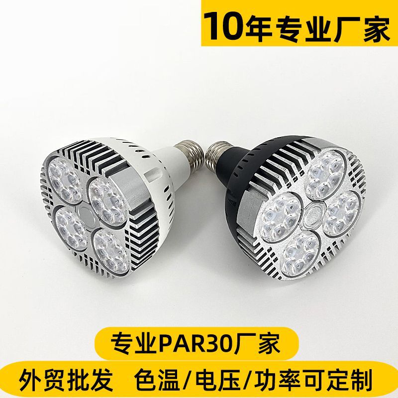 Factory direct PAR30 bulb spotlight E27 screw 35W clothing store track spotlight led Wick four-eye lamp Factory direct PAR30 bulb spotlight E27 screw 35W clothing store track spotlight led Wick four-eye lamp