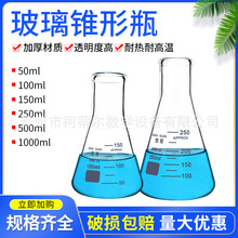 玻璃锥形瓶三角烧瓶250ml500ml1000ml平底烧瓶高硼硅玻璃锥形烧瓶