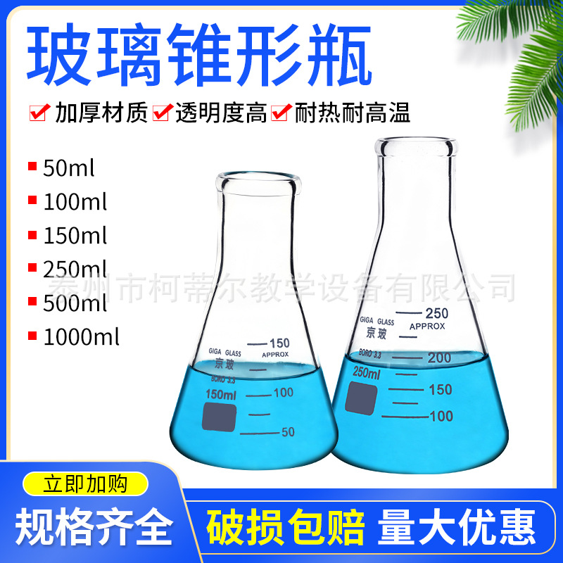 玻璃锥形瓶三角烧瓶250ml500ml1000ml平底烧瓶高硼硅玻璃锥形烧瓶