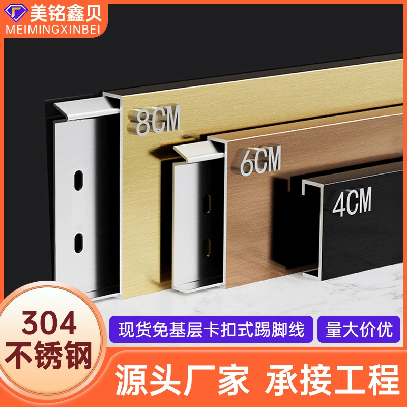 Плинтус из матовой нержавеющей стали 304, накладной, для проектов гостиниц, без подложки, металлический плинтус