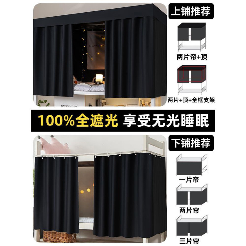 Cortina de cama con sombreado fuerte, litera superior del dormitorio de estudiantes, litera superior e inferior para hombres, tela de protección para mujeres, cortina para la mesa del dormitorio, cortina para la cama