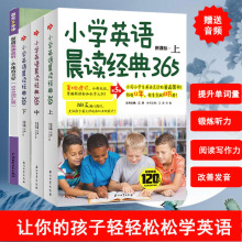 英语阅读训练 小学英语晨读经典365 上中下+单纯的美好 小学英语