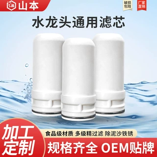 定制水龙头净水器通用滤芯家用厨房前置陶瓷滤芯水龙头过滤净化器