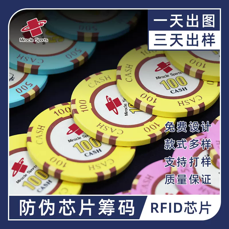 MIR芯片筹码RFID芯片百家乐防伪扑克筹码币尼龙复合材料复古