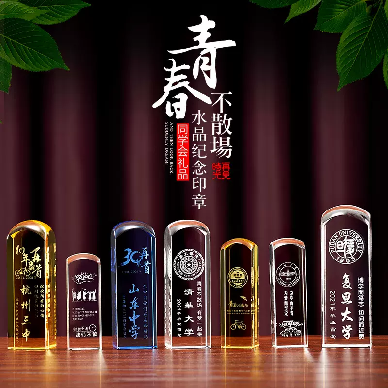 厂家直销学生毕业留念水晶印章同学幼儿园刻字礼物班级聚会纪念品