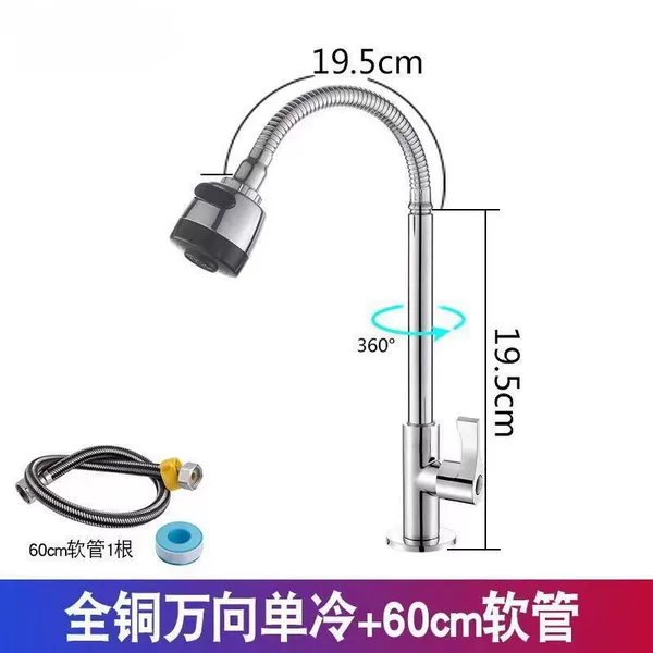 Single-cooled all-copper universal tube faucet + 60CM water inlet pipe♜♜