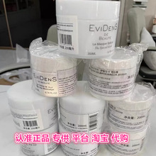 正品 法国evidens伊菲丹超级面膜200ml院装 院线