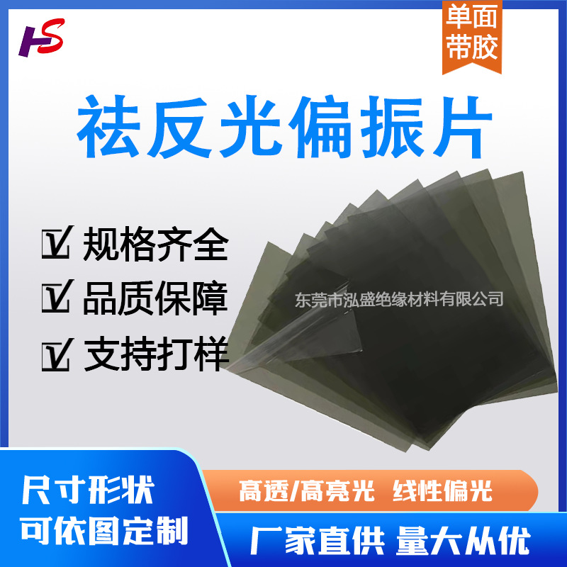 通用线偏光膜消除反光偏振片电脑显示屏维修高透背胶偏光片显示器