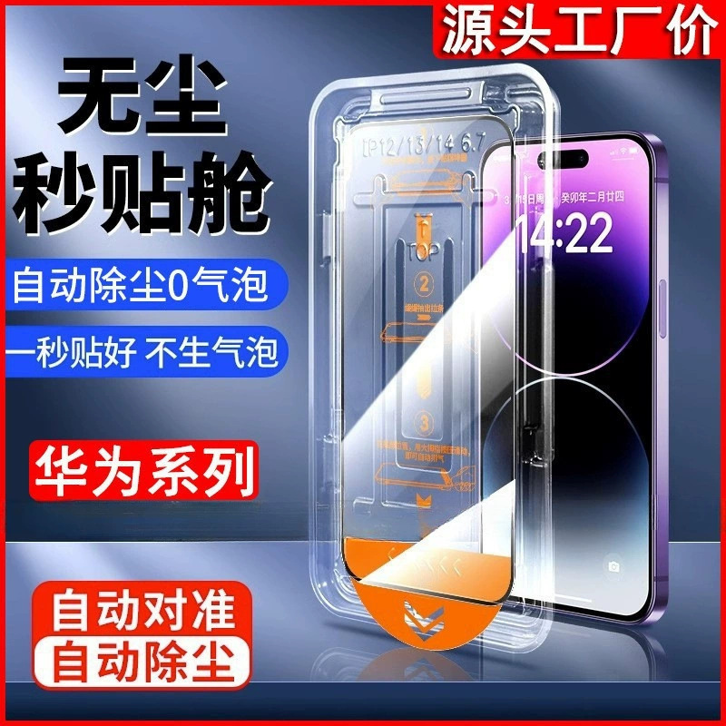 Suitable for Huawei Mate60 Second Box Pura70 Mobile Phone Screen Protector Magic7 Dust-Free Warehouse Tempered Film