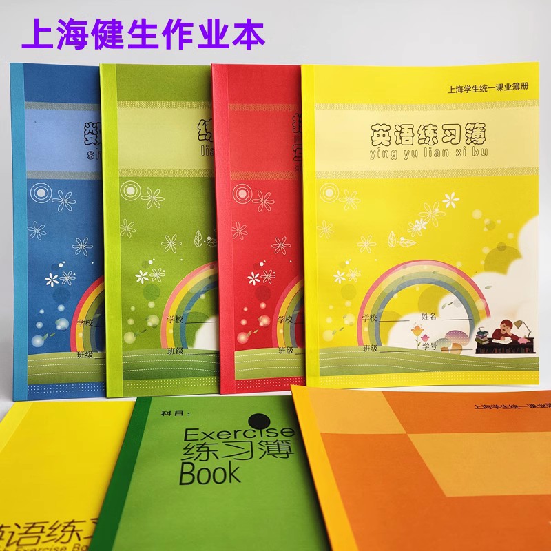 上海健生统一作业本中小学生大练习本英语本作文本数学拼音田格本