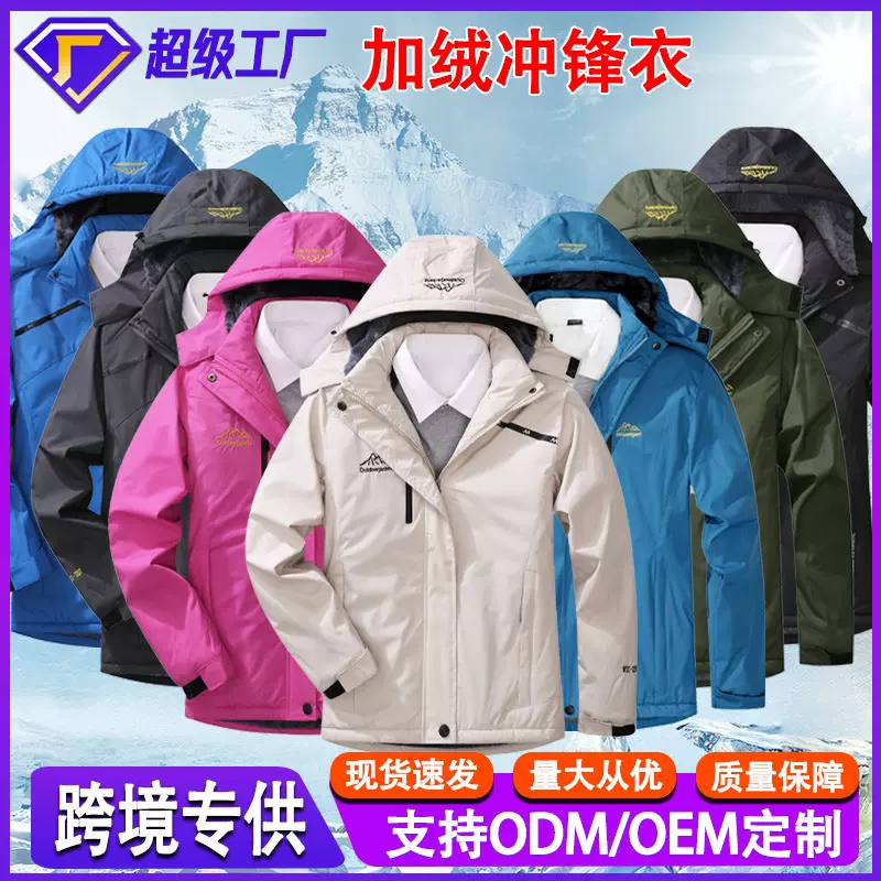 厂家直销加绒冲锋衣男女士秋冬季户外防水透气加厚防风保暖登山服