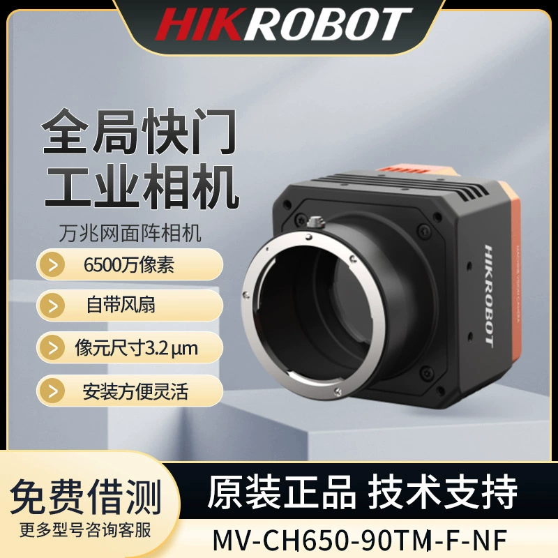 Hikvision 65 миллионов пикселей 10-гигабитная сетевая промышленная камера MV-CH650-90TM камера машинного зрения