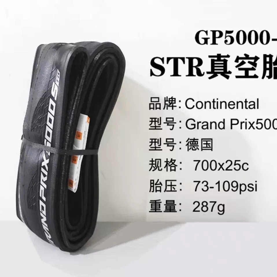 Германская Continental GP5000 чёрно-жёлто-бурый открытая/бескамерная шина 25C/28C для складного дорожного велосипеда