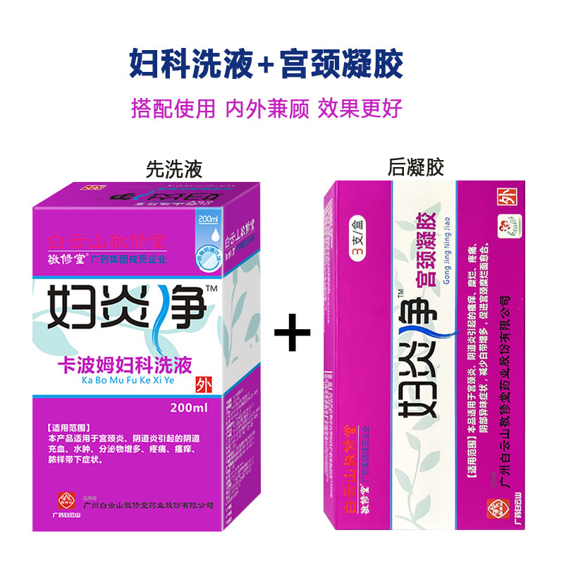 Baiyunshan Fuyanjing Carbomer Gynecological Lotion with Irrigator Pruritus Pain Cervicitis Jingxiutang