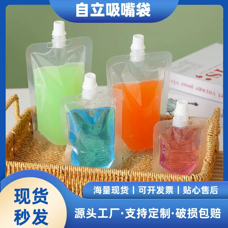 透明自立吸嘴袋饮料豆浆酸梅汤袋一次性包装袋啤酒包装袋现货定制