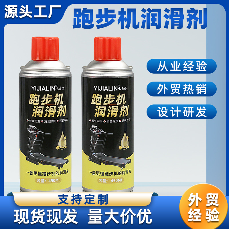 跑步机润滑油润滑喷剂跑带椭圆机单车硅油健身器材配件家用保养油