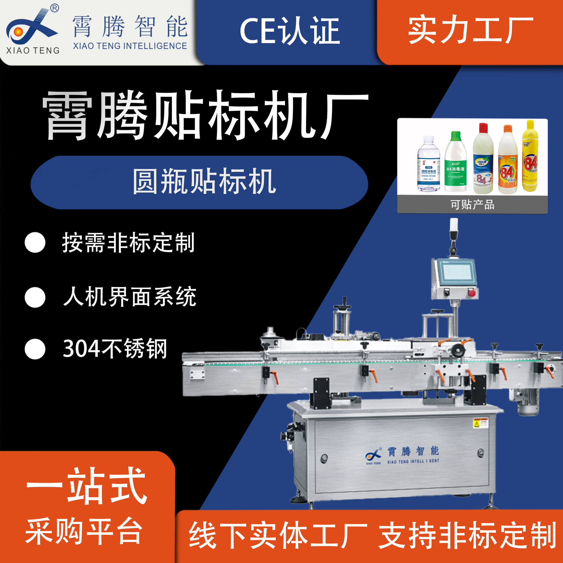 全自动圆瓶贴标机玻璃瓶塑料瓶酒精消毒液瓶全自动圆瓶贴标机厂家