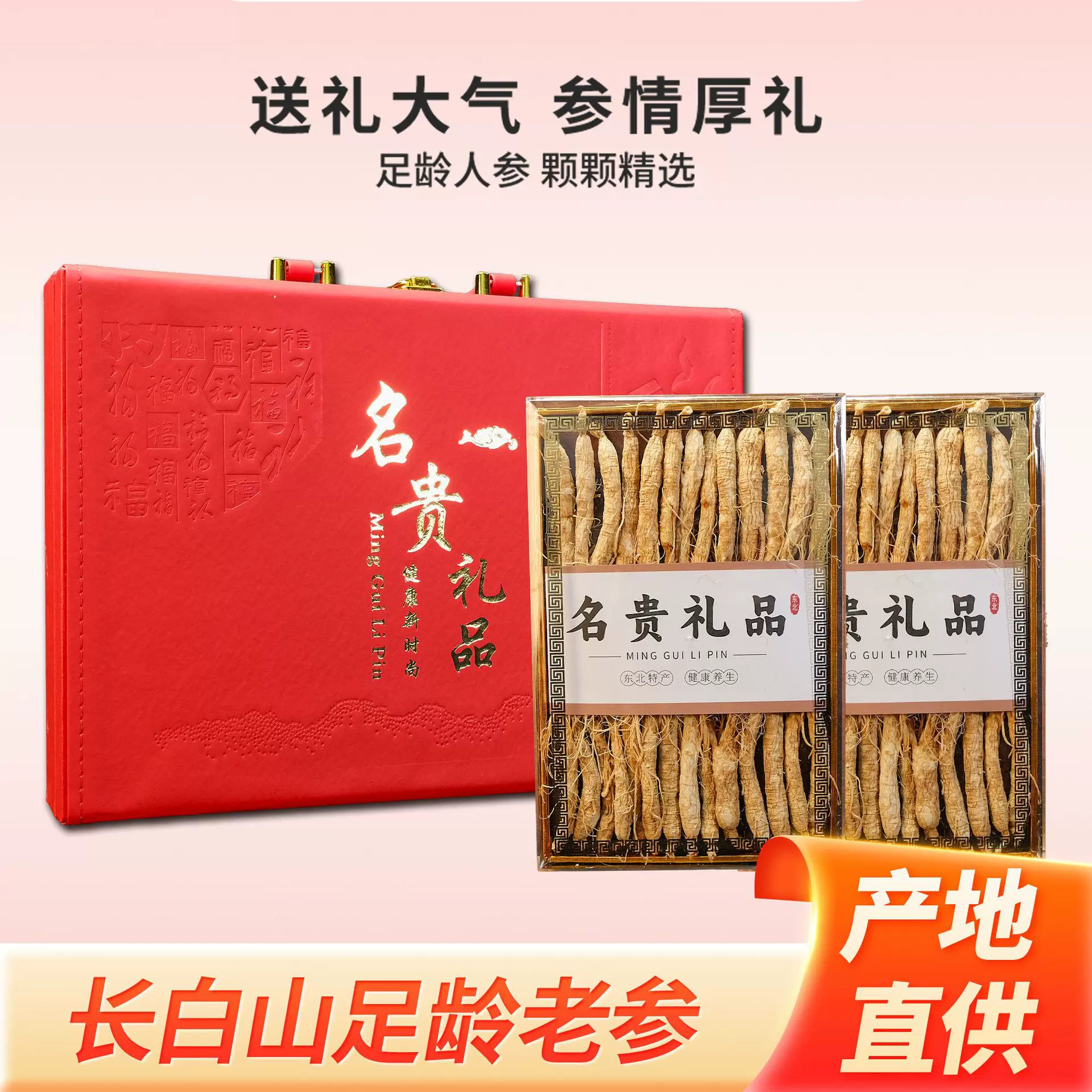 年货礼盒长白山人参东北特产厂家批发代发白参滋补整支林下生晒参