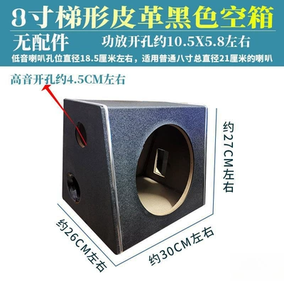 Car speaker/subwoofer | speaker empty box empty