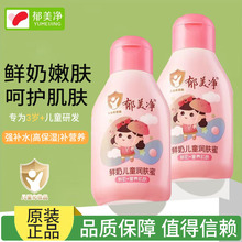 郁美净鲜奶儿童润肤蜜 乳液面霜宝宝身体乳滋润补水保湿温和清爽