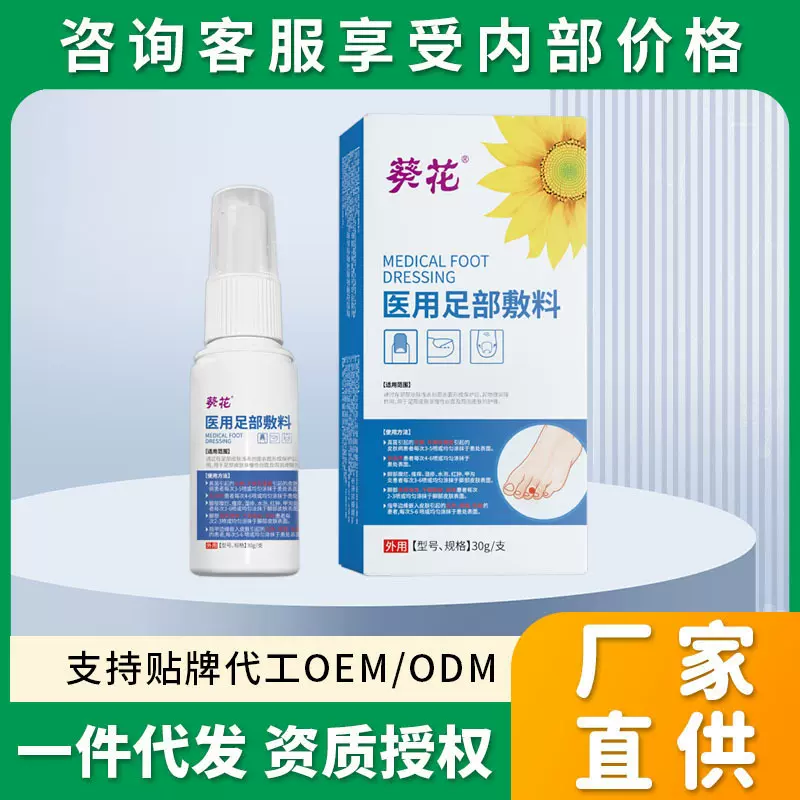 葵花医用足部敷料CID抖快直播夏季爆款二类器械带广审脚气甲沟炎
