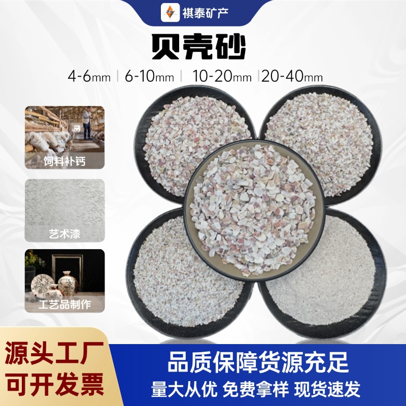 现货批发贝壳砂 涂料饲料养殖补钙用牡蛎壳颗粒污水水质净化