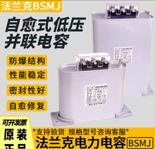上海法兰克电力电容器BSMJ0.45-15K-30k50KVAr三相共补自愈式低压