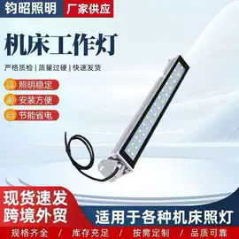 机床灯具