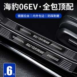 适用于比亚迪海豹06EV智驾DMi改装配件迎宾踏板不锈钢门槛保护条