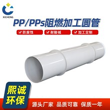 熙诚pp阻燃风管耐酸碱pp通风管道废气通风管大口径v0等级阻燃风管