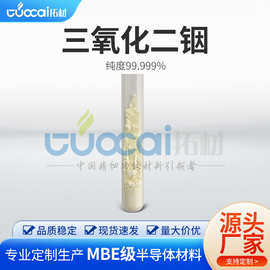 4N 高纯氧化铟 三氧化二铟 In2O3 光谱纯试剂半导体材料