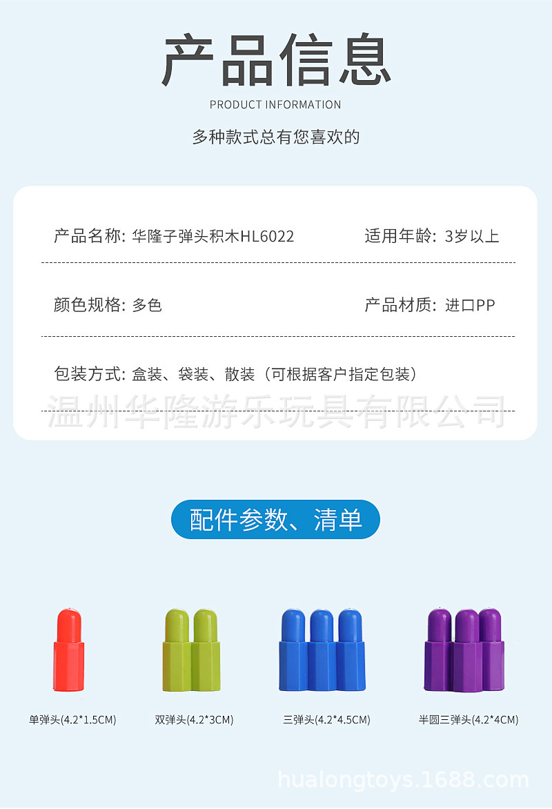 子弹头积木详情页 (15)