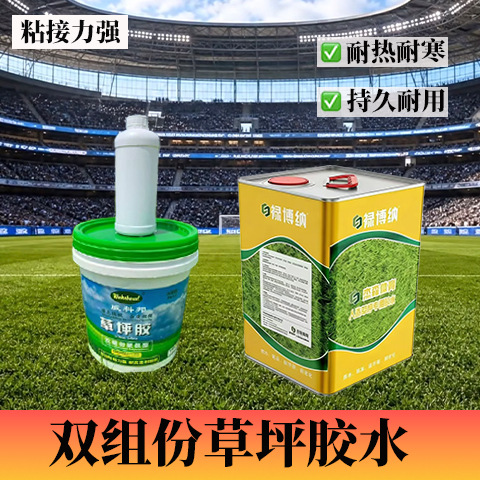 Source factory simulated turf glue for outdoor playgrounds and soccer fields, odorless and environmentally friendly resin glue, connecting strips, U-shaped nails