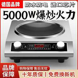 德国品牌凹面电磁炉家用一体多功能节能灶防水大功率5000w电磁灶