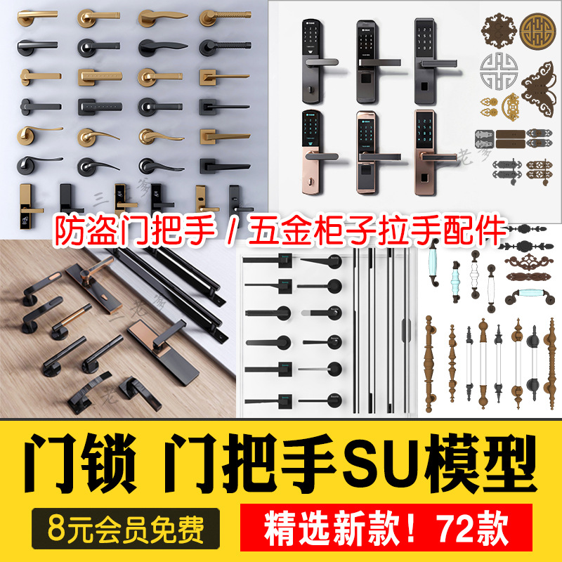 SketchUp Chinese European style anti-theft door handle, electronic lock, room door lock, cabinet hardware pull handle accessories SU model