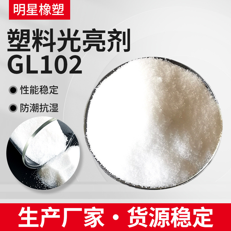 塑料光亮剂GL102塑料润滑脱模剂增塑剂pe蜡氧化聚乙烯蜡润滑剂