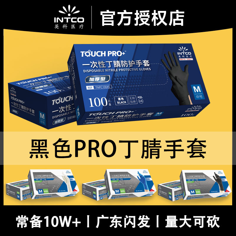 英科一次性丁腈手套厨房烹饪食品级餐饮实验室家务清洁丁晴手套